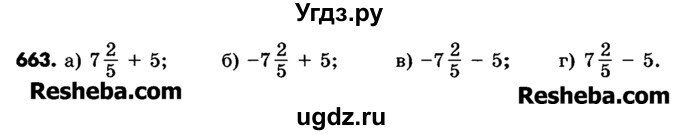 ГДЗ (Учебник) по математике 6 класс Зубарева И.И. / номер / 663