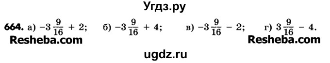 ГДЗ (Учебник) по математике 6 класс Зубарева И.И. / номер / 664