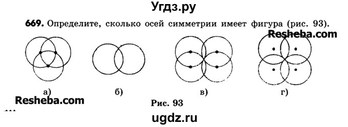 ГДЗ (Учебник) по математике 6 класс Зубарева И.И. / номер / 669