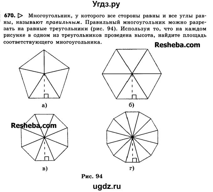 ГДЗ (Учебник) по математике 6 класс Зубарева И.И. / номер / 670