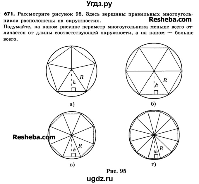 ГДЗ (Учебник) по математике 6 класс Зубарева И.И. / номер / 671