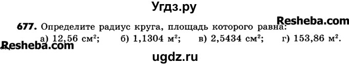 ГДЗ (Учебник) по математике 6 класс Зубарева И.И. / номер / 677