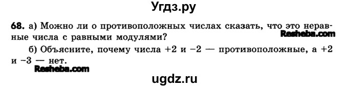 ГДЗ (Учебник) по математике 6 класс Зубарева И.И. / номер / 68