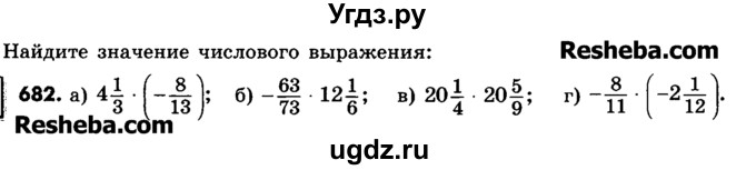 ГДЗ (Учебник) по математике 6 класс Зубарева И.И. / номер / 682