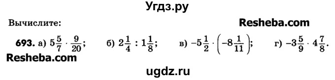 ГДЗ (Учебник) по математике 6 класс Зубарева И.И. / номер / 693