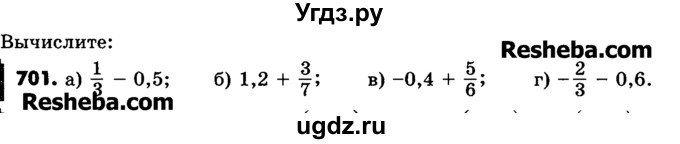 ГДЗ (Учебник) по математике 6 класс Зубарева И.И. / номер / 701