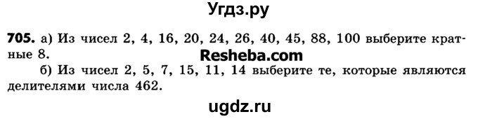 ГДЗ (Учебник) по математике 6 класс Зубарева И.И. / номер / 705