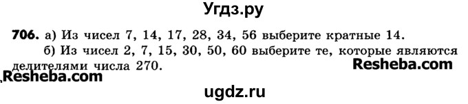 ГДЗ (Учебник) по математике 6 класс Зубарева И.И. / номер / 706