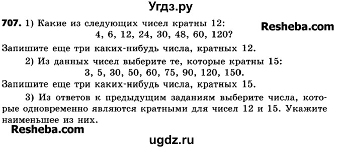 ГДЗ (Учебник) по математике 6 класс Зубарева И.И. / номер / 707