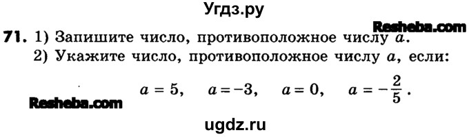 ГДЗ (Учебник) по математике 6 класс Зубарева И.И. / номер / 71