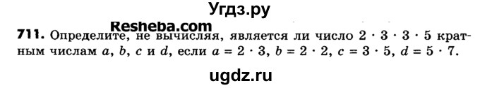 ГДЗ (Учебник) по математике 6 класс Зубарева И.И. / номер / 711