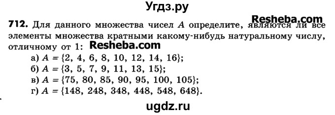 ГДЗ (Учебник) по математике 6 класс Зубарева И.И. / номер / 712