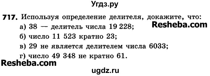 ГДЗ (Учебник) по математике 6 класс Зубарева И.И. / номер / 717