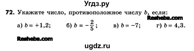 ГДЗ (Учебник) по математике 6 класс Зубарева И.И. / номер / 72