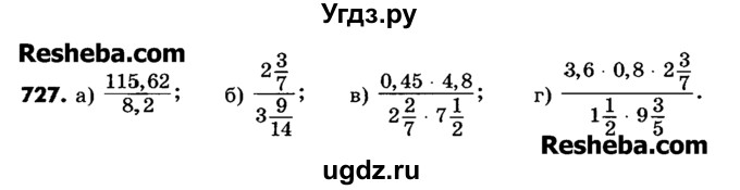 ГДЗ (Учебник) по математике 6 класс Зубарева И.И. / номер / 727