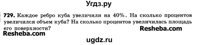 ГДЗ (Учебник) по математике 6 класс Зубарева И.И. / номер / 729