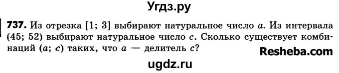 ГДЗ (Учебник) по математике 6 класс Зубарева И.И. / номер / 737