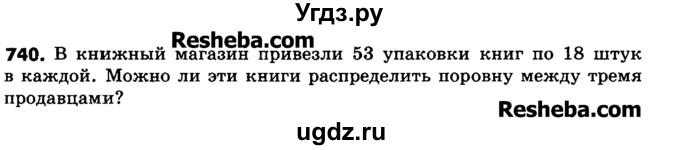 ГДЗ (Учебник) по математике 6 класс Зубарева И.И. / номер / 740