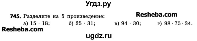 ГДЗ (Учебник) по математике 6 класс Зубарева И.И. / номер / 745