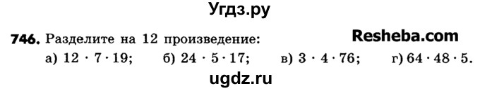 ГДЗ (Учебник) по математике 6 класс Зубарева И.И. / номер / 746