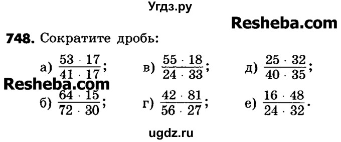 ГДЗ (Учебник) по математике 6 класс Зубарева И.И. / номер / 748