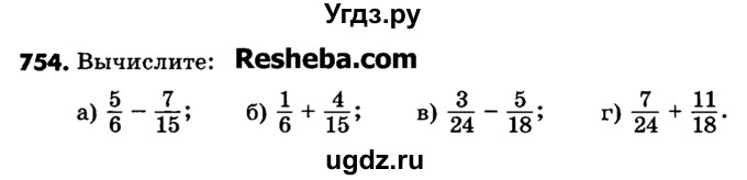 ГДЗ (Учебник) по математике 6 класс Зубарева И.И. / номер / 754