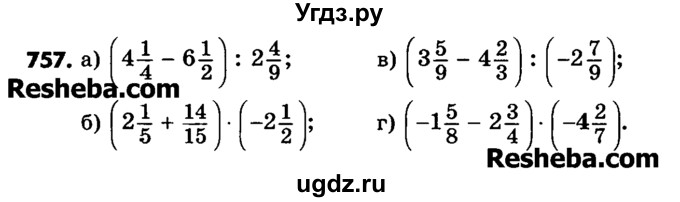ГДЗ (Учебник) по математике 6 класс Зубарева И.И. / номер / 757