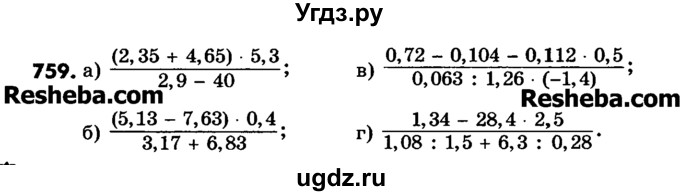 ГДЗ (Учебник) по математике 6 класс Зубарева И.И. / номер / 759