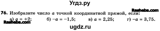 ГДЗ (Учебник) по математике 6 класс Зубарева И.И. / номер / 76