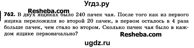 ГДЗ (Учебник) по математике 6 класс Зубарева И.И. / номер / 762