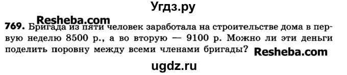 ГДЗ (Учебник) по математике 6 класс Зубарева И.И. / номер / 769