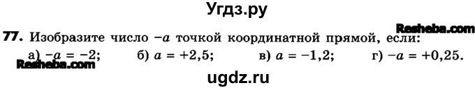 ГДЗ (Учебник) по математике 6 класс Зубарева И.И. / номер / 77