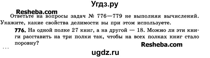 ГДЗ (Учебник) по математике 6 класс Зубарева И.И. / номер / 776