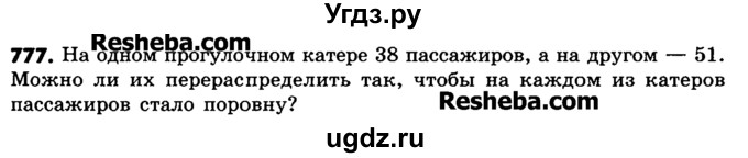 ГДЗ (Учебник) по математике 6 класс Зубарева И.И. / номер / 777