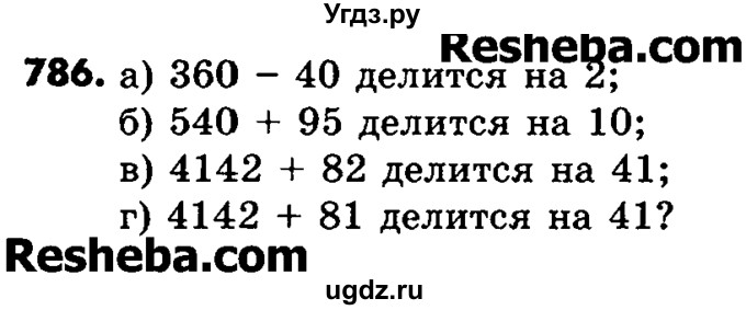 ГДЗ (Учебник) по математике 6 класс Зубарева И.И. / номер / 786