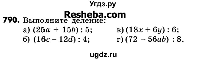 ГДЗ (Учебник) по математике 6 класс Зубарева И.И. / номер / 790