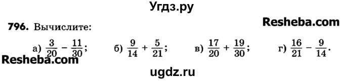 ГДЗ (Учебник) по математике 6 класс Зубарева И.И. / номер / 796