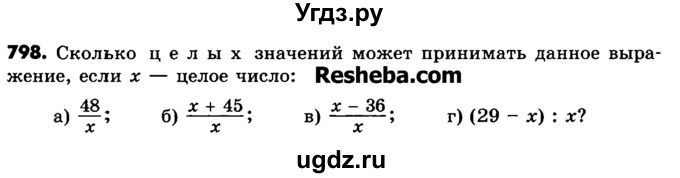 ГДЗ (Учебник) по математике 6 класс Зубарева И.И. / номер / 798
