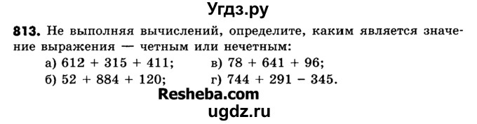 ГДЗ (Учебник) по математике 6 класс Зубарева И.И. / номер / 813