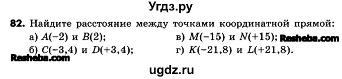 ГДЗ (Учебник) по математике 6 класс Зубарева И.И. / номер / 82