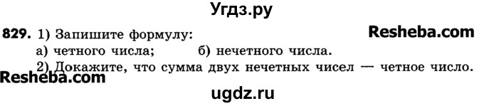 ГДЗ (Учебник) по математике 6 класс Зубарева И.И. / номер / 829