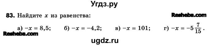 ГДЗ (Учебник) по математике 6 класс Зубарева И.И. / номер / 83
