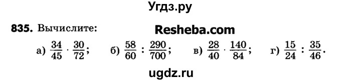 ГДЗ (Учебник) по математике 6 класс Зубарева И.И. / номер / 835