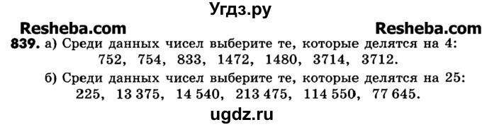 ГДЗ (Учебник) по математике 6 класс Зубарева И.И. / номер / 839