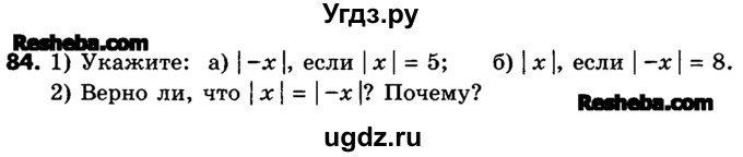 ГДЗ (Учебник) по математике 6 класс Зубарева И.И. / номер / 84