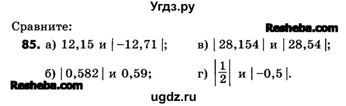 ГДЗ (Учебник) по математике 6 класс Зубарева И.И. / номер / 85