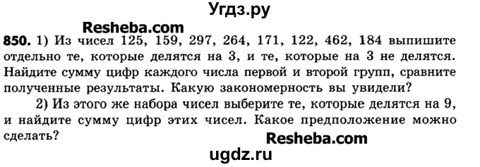 ГДЗ (Учебник) по математике 6 класс Зубарева И.И. / номер / 850