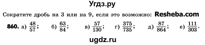 ГДЗ (Учебник) по математике 6 класс Зубарева И.И. / номер / 860