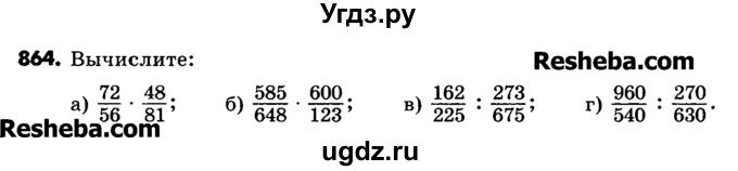 ГДЗ (Учебник) по математике 6 класс Зубарева И.И. / номер / 864