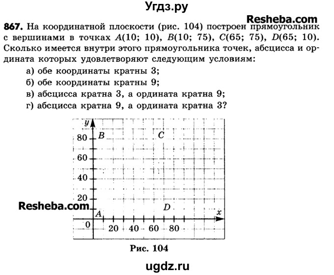 ГДЗ (Учебник) по математике 6 класс Зубарева И.И. / номер / 867
